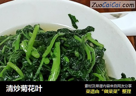 清炒菊花叶