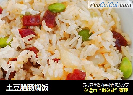 土豆腊肠焖饭