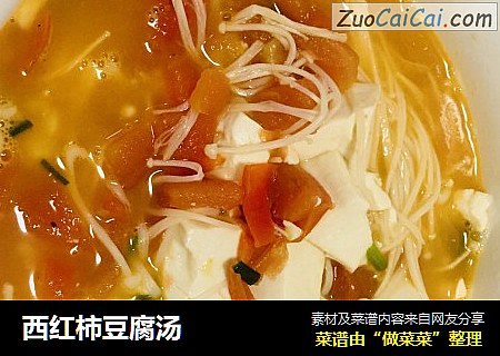 西红柿豆腐汤