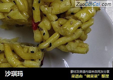 沙琪玛