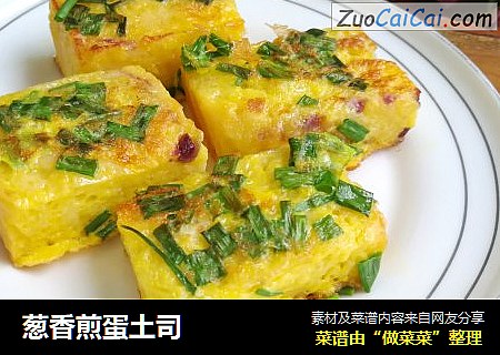 葱香煎蛋土司