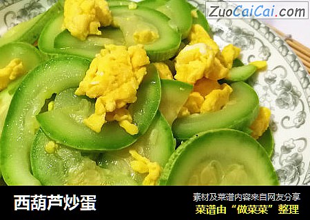 西葫芦炒蛋