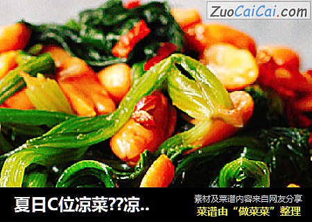 夏日C位凉菜??凉拌有机菠菜