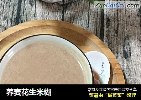荞麦花生米糊
