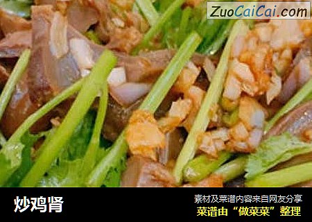 炒鸡肾