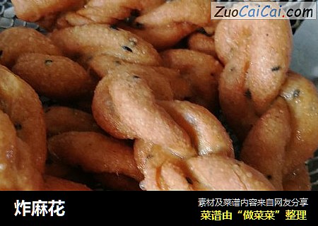 炸麻花