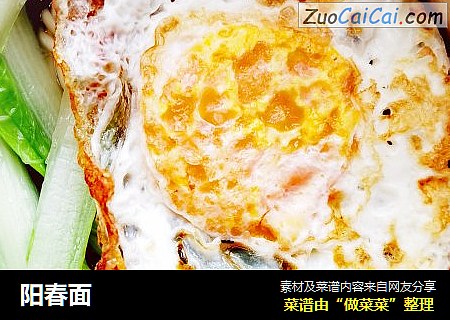 阳春面