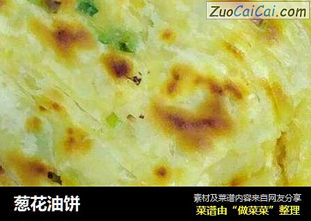葱花油饼