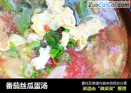番茄丝瓜蛋汤