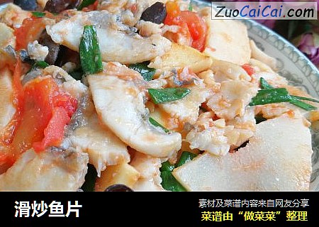 滑炒鱼片
