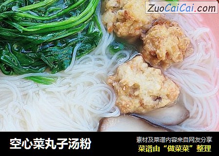 空心菜丸子汤粉