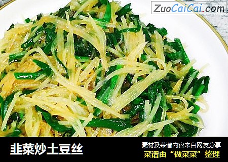 韭菜炒土豆丝