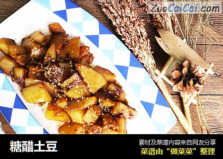 糖醋土豆