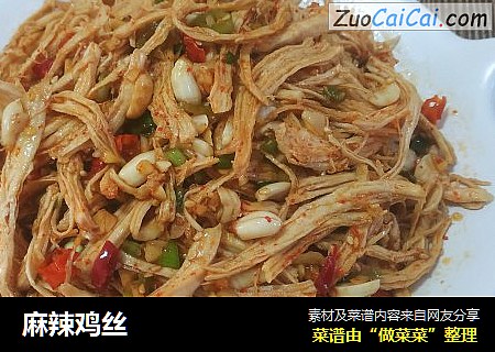 麻辣鸡丝