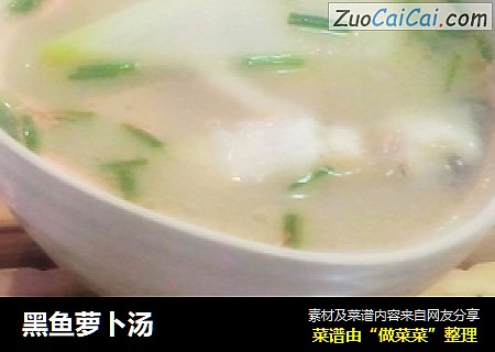 黑鱼萝卜汤