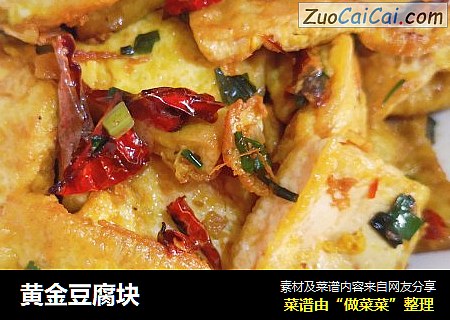 黄金豆腐块