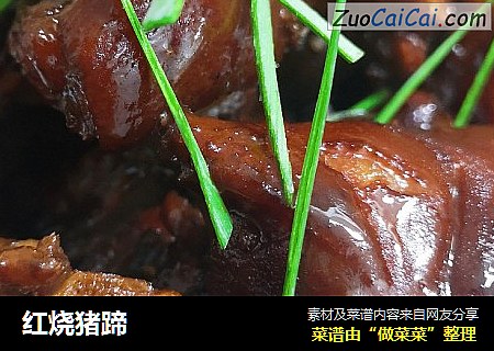 红烧猪蹄