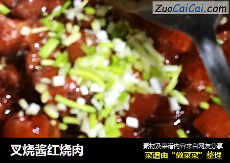 叉烧酱红烧肉
