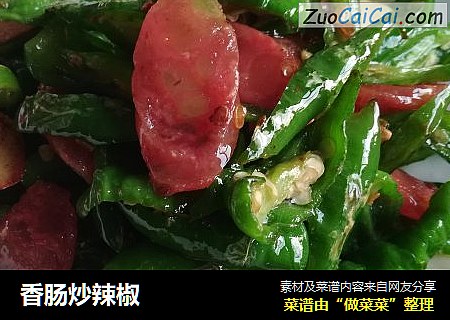香肠炒辣椒