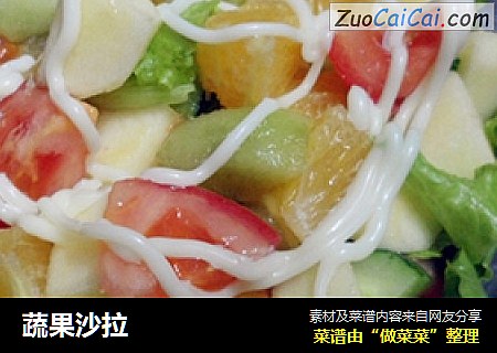 蔬果沙拉