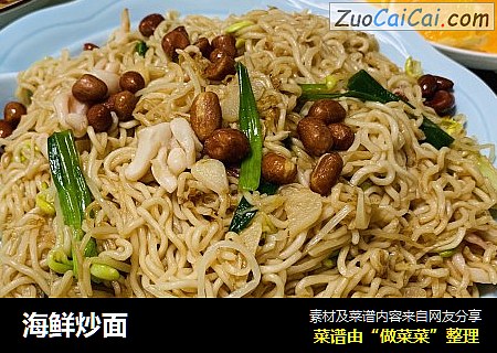 海鲜炒面