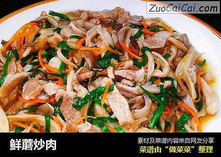 鲜蘑炒肉