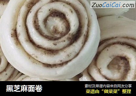 黑芝麻面卷