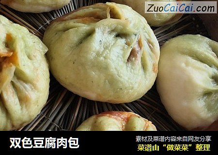 双色豆腐肉包