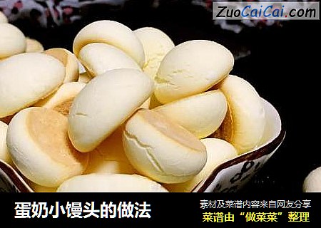 蛋奶小馒头