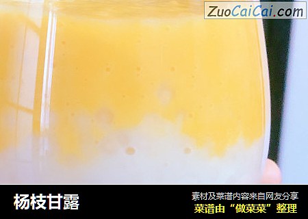 杨枝甘露