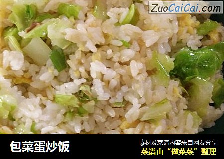 包菜蛋炒饭