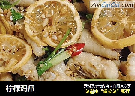 柠檬鸡爪