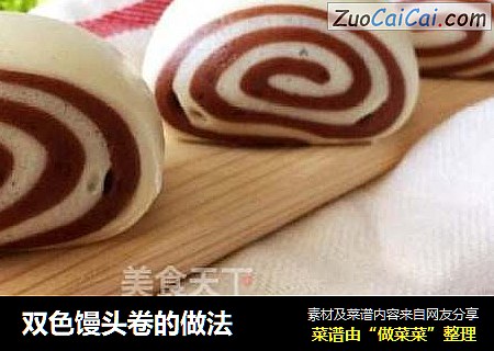 双色馒头卷的做法