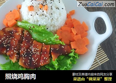 照烧鸡胸肉
