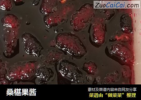 桑椹果酱