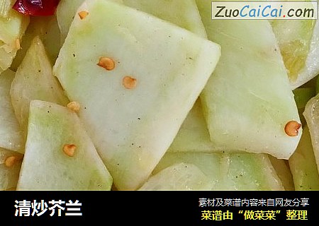 清炒芥兰