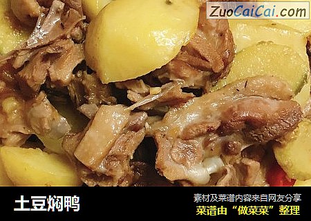 土豆焖鸭