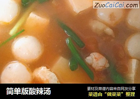 简单版酸辣汤