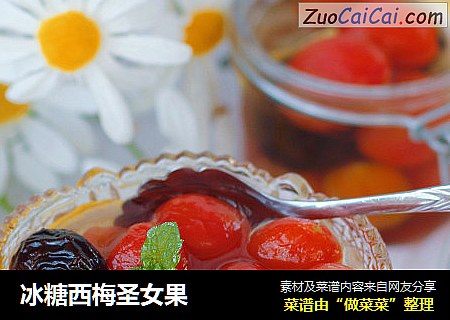 冰糖西梅圣女果