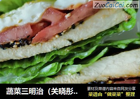 蔬菜三明治（关晓彤同款）