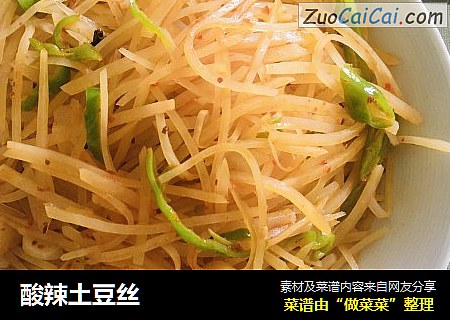 酸辣土豆丝