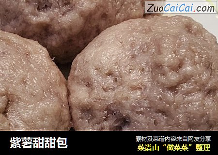 紫薯甜甜包