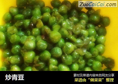 炒青豆