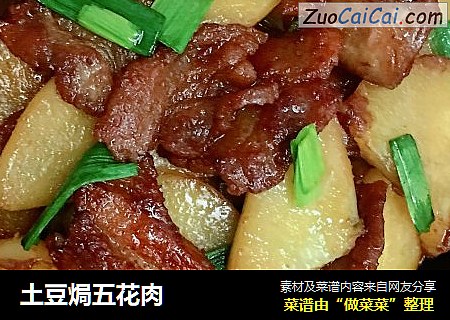 土豆焗五花肉