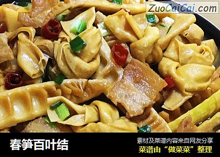 春笋百叶结