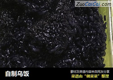 自制乌饭