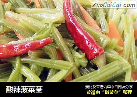 酸辣菠菜茎