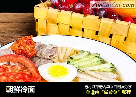 朝鲜冷面