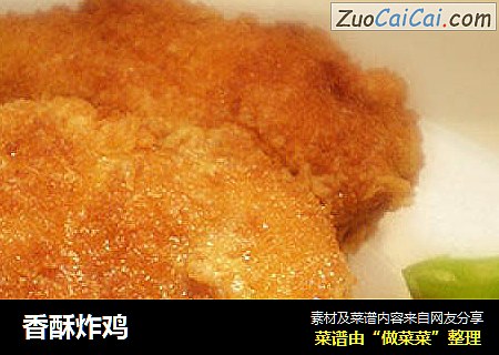 香酥炸鸡
