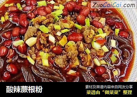 酸辣蕨根粉
